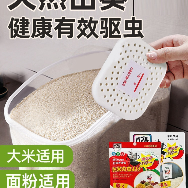 家用粮食防虫克星粮仓驱虫剂药大米生虫面粉小麦箱缸罐盒除虫|undefined