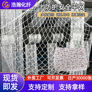 White nylon net building flame retardant safety flat net high altitude anti-fall net construction site stair protection flat net