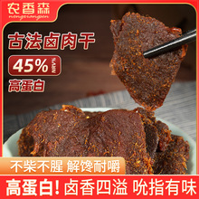 农香森古法卤肉干320g袋装深夜充饥追剧健康美味解馋高蛋白lc烧烤