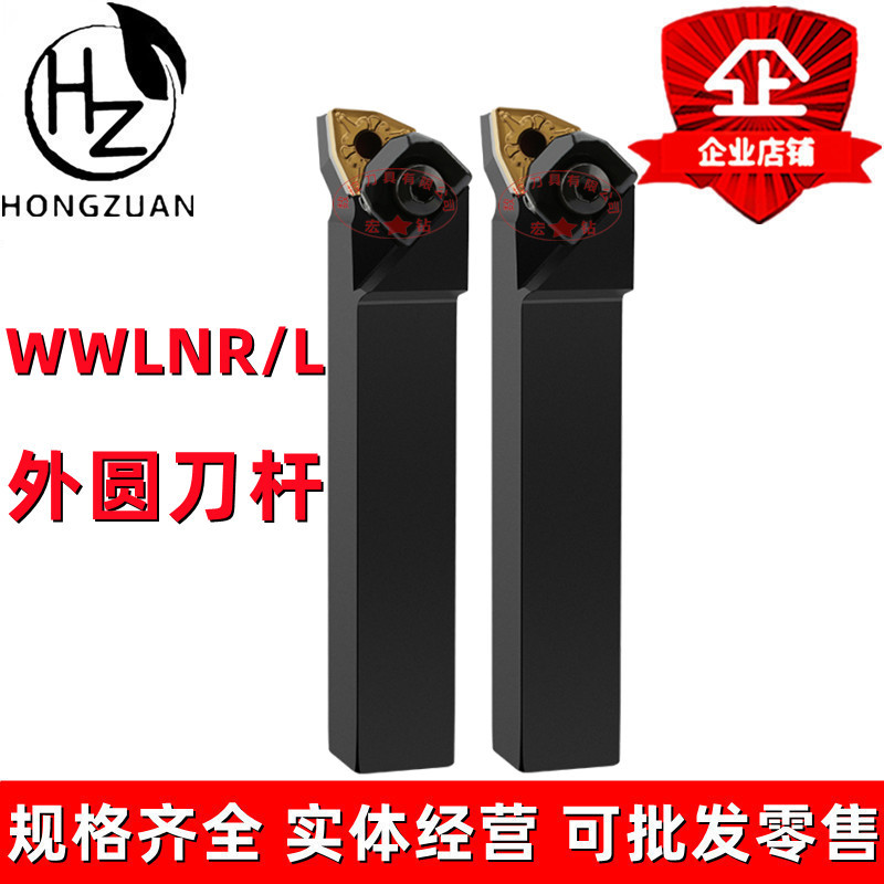 外圆95度数控车刀杆WWLNR/WWLNL1616H08/2020K08/2525M08/3232P08