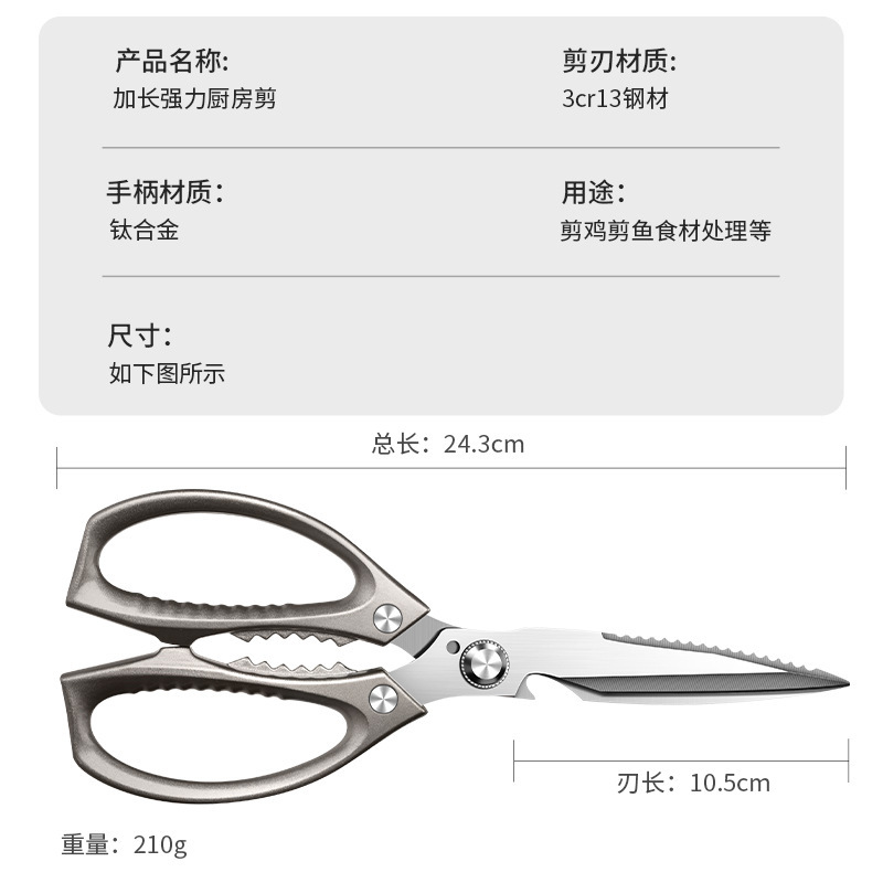ドイツ品質延長ハサミ厨房専用省力高硬度鋭利食品切り鶏骨ハサミ|undefined