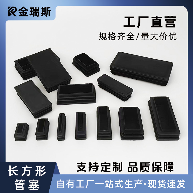 Directly from the Manufacturer: Rectangular Tube Plug, Square Tube Stopper, Plastic Plug, Furniture Table Leg Anti-Slip Cap