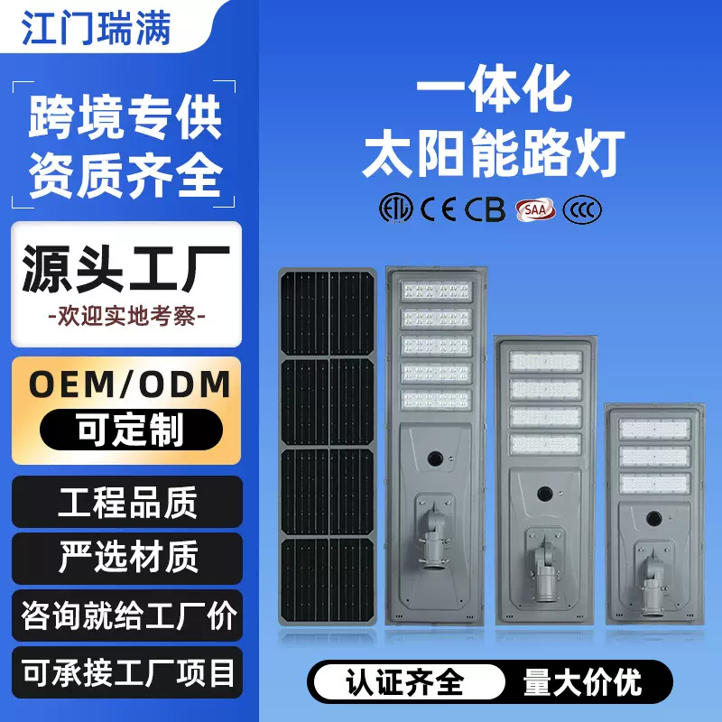 太阳能一体化路灯户外灯LED感应灯大功率太阳能工程路灯头跨境