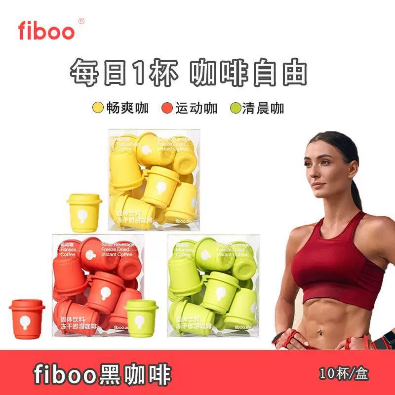 Fiboo утро кофе Американский чистый черный кофе моментально 0 без сахара без sucrose мгновенный холодный заваренный кофе порошок сублимированный поджиг и освежает