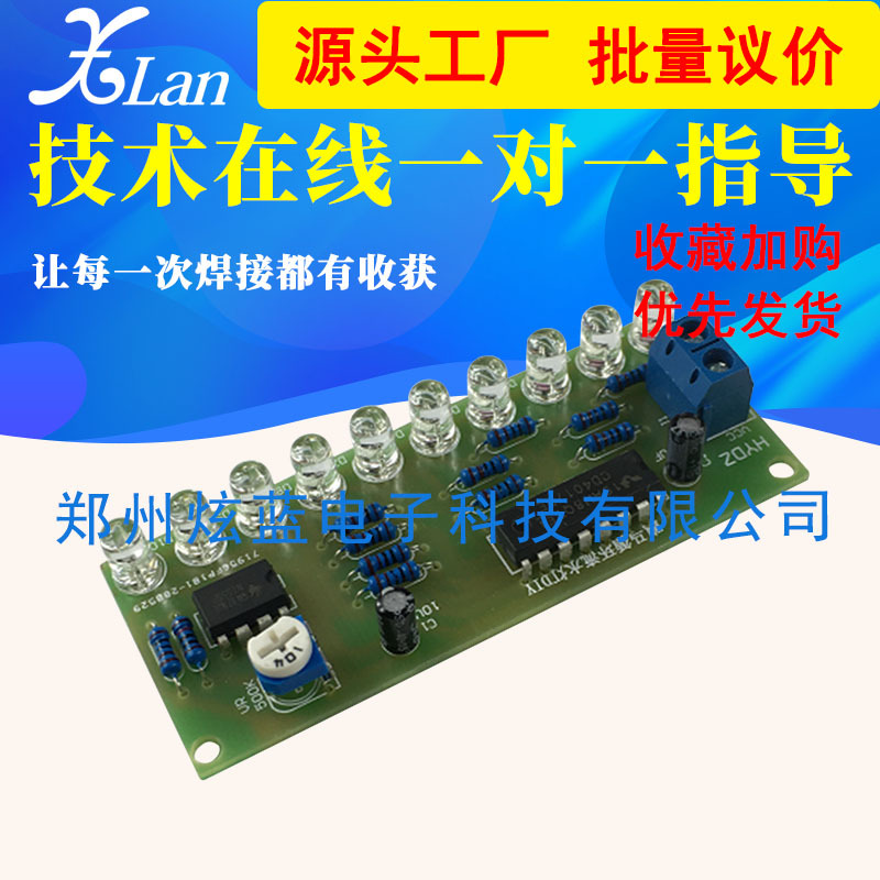 NE555led跑马循环流水灯套件 电子DIY制作散件555和 4017流水灯