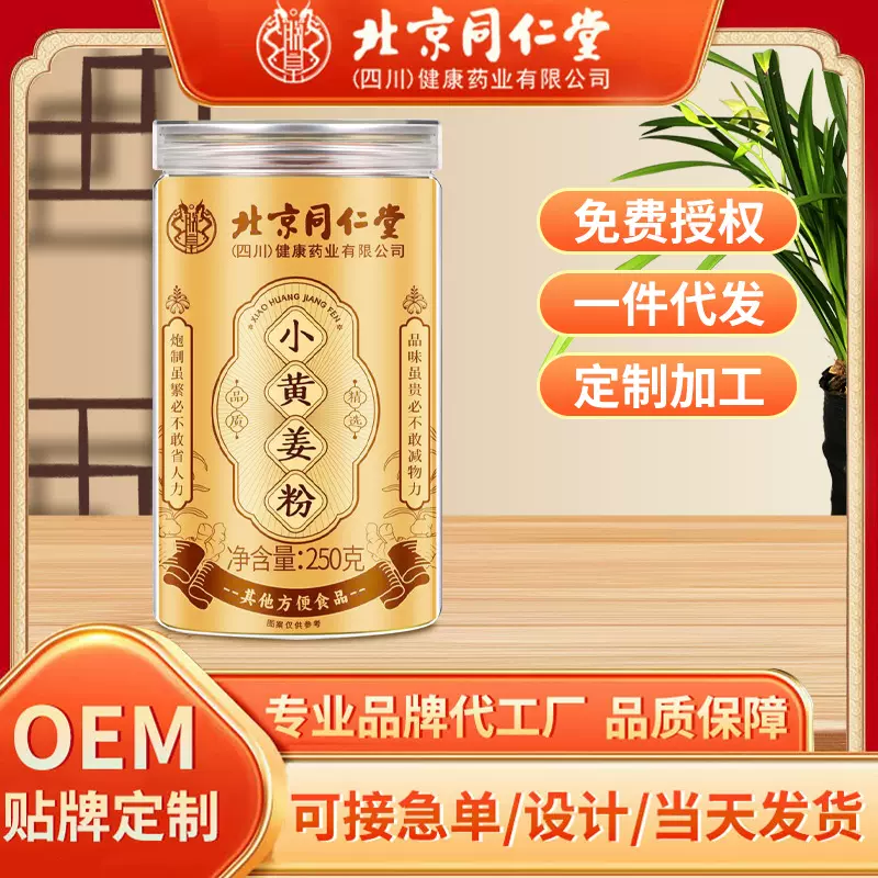 北京同仁堂小黄姜粉250g纯干姜食用正品冲饮工厂直销一件代发