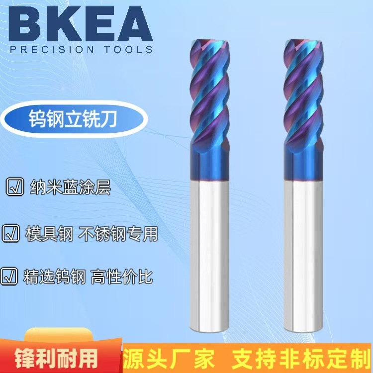 模具钢不锈钢专用纳米蓝硬质涂层钨钢立铣刀CNC数控金属加工刀具