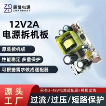 原装福瑞康12V2A电源板LED灯带电路板舞台灯监控路由器光猫拆机板