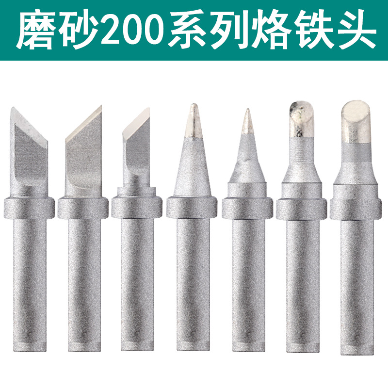 磨砂200烙铁头203H204 90 120W焊台焊咀刀头K 3C IB圆3DKDC焊锡机