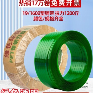 Packaging Tape, Plastic Steel Tape, Pet Plastic Packaging Tape, Woven Tape, New Material 16/19mm Strapping Tape, Packaging Buckle Binding Tape