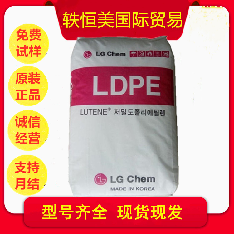 LDPE 韩国LG MB9700 高流动 高韧性 花料 瓶盖料高压低密度聚乙烯