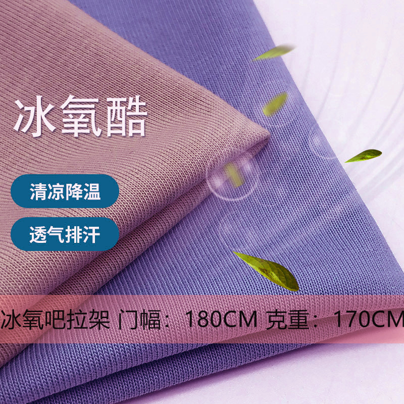 冰氧吧拉架冰感冰氧棉拉架 锌玉纤维面料 冰凉抗皱防臭功能性T恤