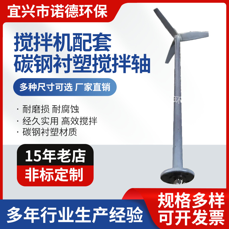 厂家供应碳钢衬塑搅拌轴立式加药机器衬塑轴变频控制高效机械