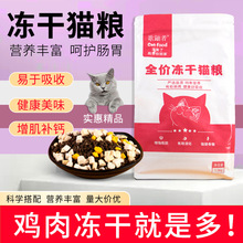 歌鼬者冻干猫粮成猫幼猫鲜肉蛋白全期猫咪主食粮增肥补钙发腮美毛