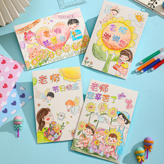 儿童手工DIY教师节贺卡涂色立体卡片幼儿园2025款感恩小礼物套装