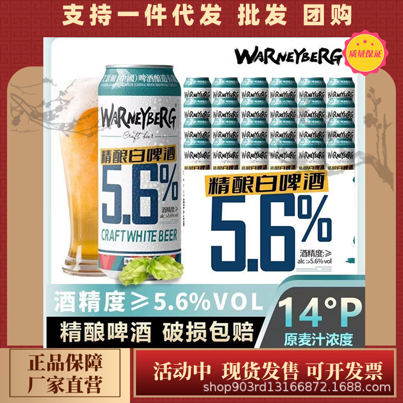 Warniberg 14 degree brewed wheat white beer 5.6 degree beer whole wheat beer 500ml * 12/24 cans wholesale Warniberg 14 degree brewed wheat white beer 5.6 degree beer whole wheat beer 500ml * 12/24 cans wholesale
