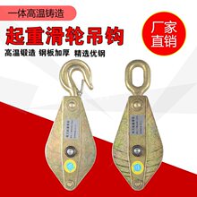 起重滑轮吊钩起重滑车钢丝绳升降吊环铁质滑轮单轮定滑轮电力滑轮