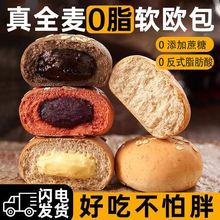 全麦欧包减低脂肪0早餐面包卡无糖精无油夹心整箱代餐饱腹零食品