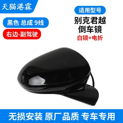 Suitable for 05-22 Model Buick: Rear mirror/rearview mirror assembly - 16-22-model-9-wire-assembly-white-mirror-electric-folding-co-pilot