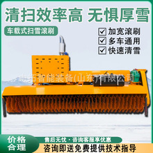 车载式除雪滚刷冬季养护清雪设备扫雪机清雪铲汽车取力扫雪滚刷