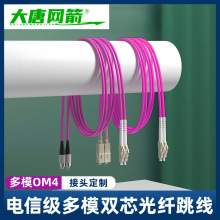 OM4��ģ�pо���w������ż�LC-LCMM/SC/FCO�pо���w����β�w�f��