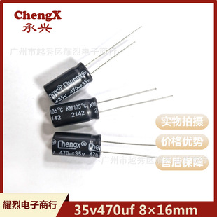 New Plug-In 35V470Uf Electrolytic Capacitor 8×16 Chengx Switching Power Supply 105 Degree Capacitor