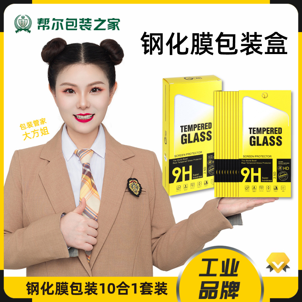 钢化膜包装10合1保护膜包装盒手机膜包装纸盒防窥膜包装纸盒现货