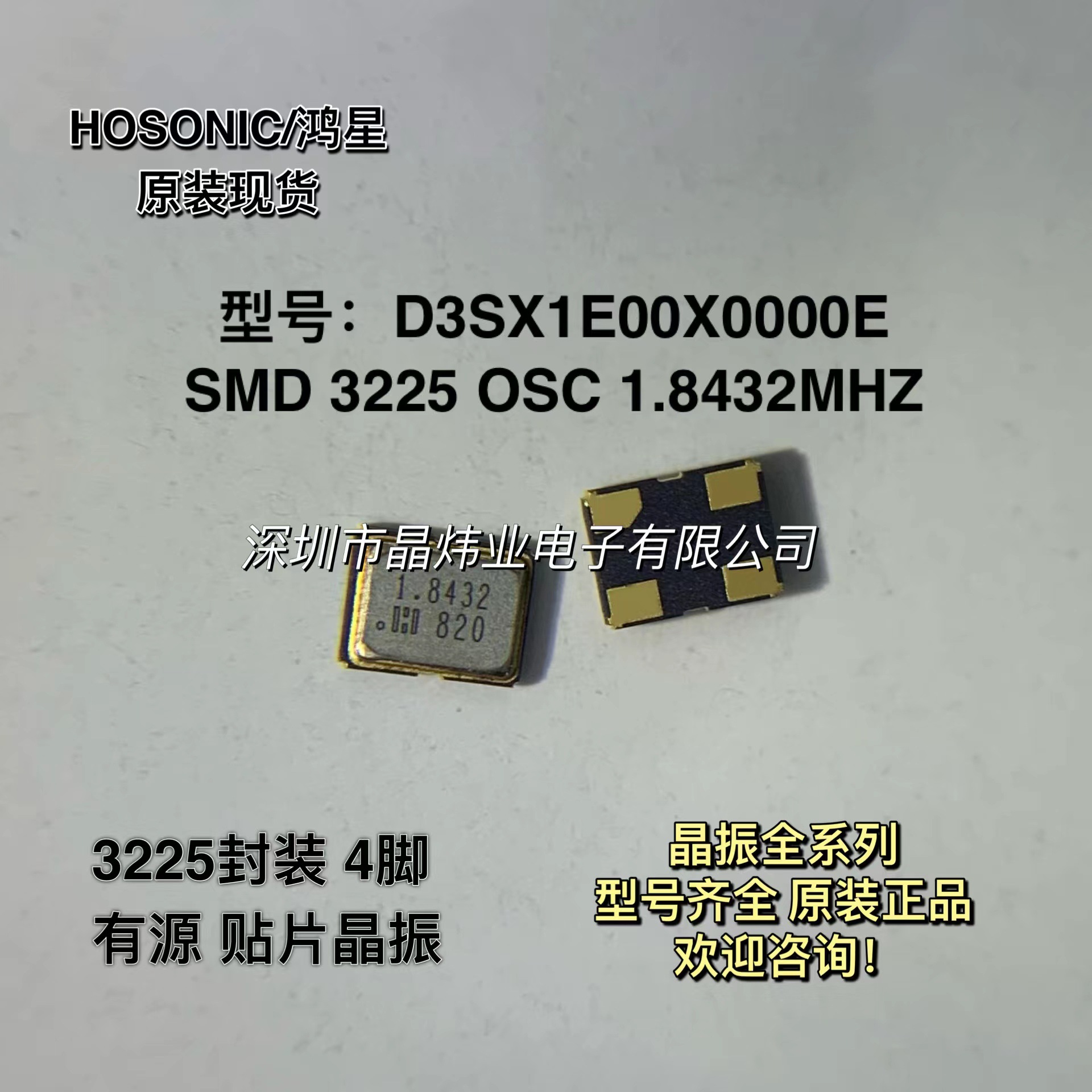 D3SX1E00X0000E 振荡 有源贴片晶振 3225 OSC 1.8432MHZ 1.8432M