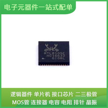 RTL8105E-VL-CG QFN-48-EP LTV-247 MCP41010-I/SN EPM3032ATC44-