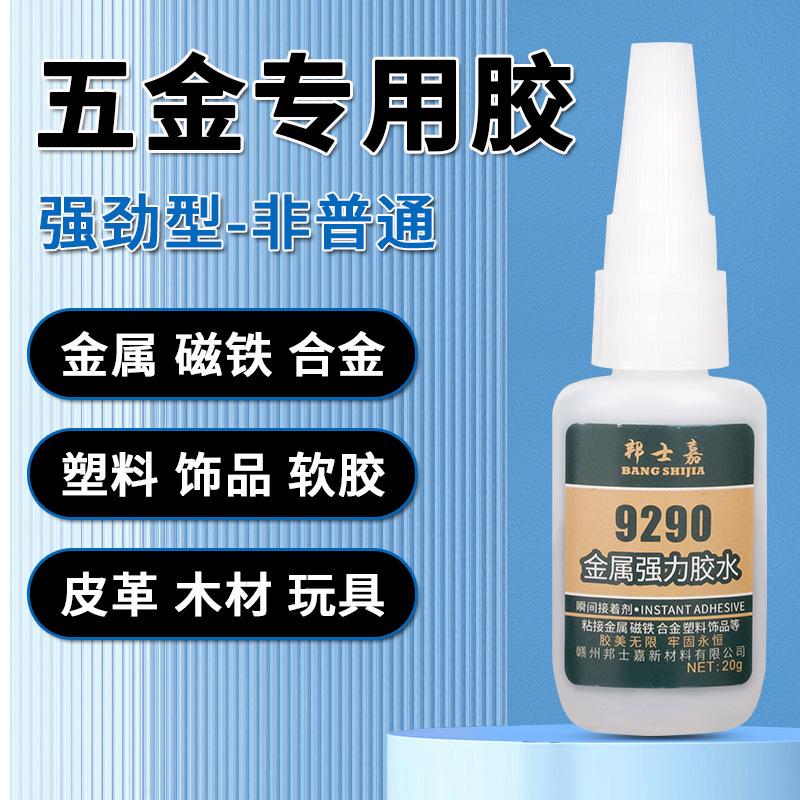 高粘力不锈钢磁铁胶水强力粘铁塑料木材专用金属胶水低白快干胶水