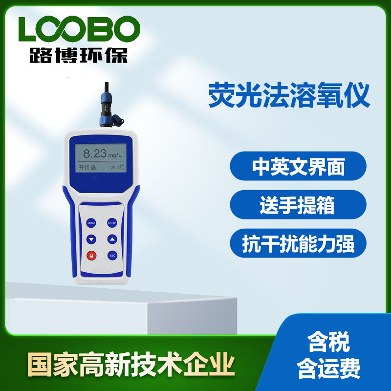 便携荧光法溶解氧检测仪 水中溶解氧分析仪 DO溶氧测定仪