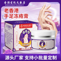 凍傷クリーム凍傷香港大薬局卸売りカスタム手足乾燥修復ワセリン足裂膏
