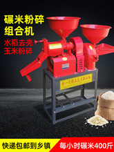 碾米机小型家用全自动精米打米机小麦稻谷脱壳机器打米粉碎一体机