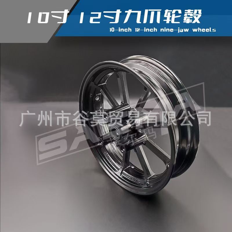 Nine-Spoke Wheel Hub 10inch / 12inch Front Wheel Hub Steel Rim 2.15J Electric Vehicle Nine-Spoke Modified Motorcycle Alloy Wheel Hub