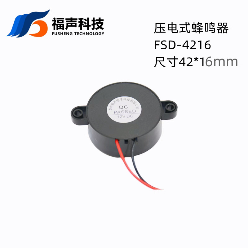 4216 压电有源蜂鸣器 电压3-24V连续声 间断声42*16MM带安装孔