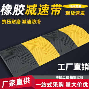 Rubber deceleration belt, car parking lot, road, highway, household speed limit plate, cast steel, thickened and durable deceleration ridge