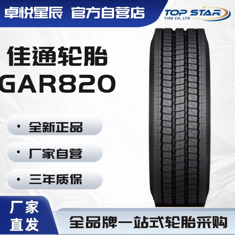 佳通轮胎 GITI 215/75R17.5-14PR GAR820 厂家直销正品卡客车轮胎