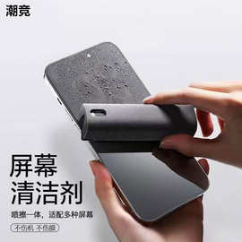 屏幕清洁剂平板电脑擦拭器实力工厂现货批发笔记本液晶屏