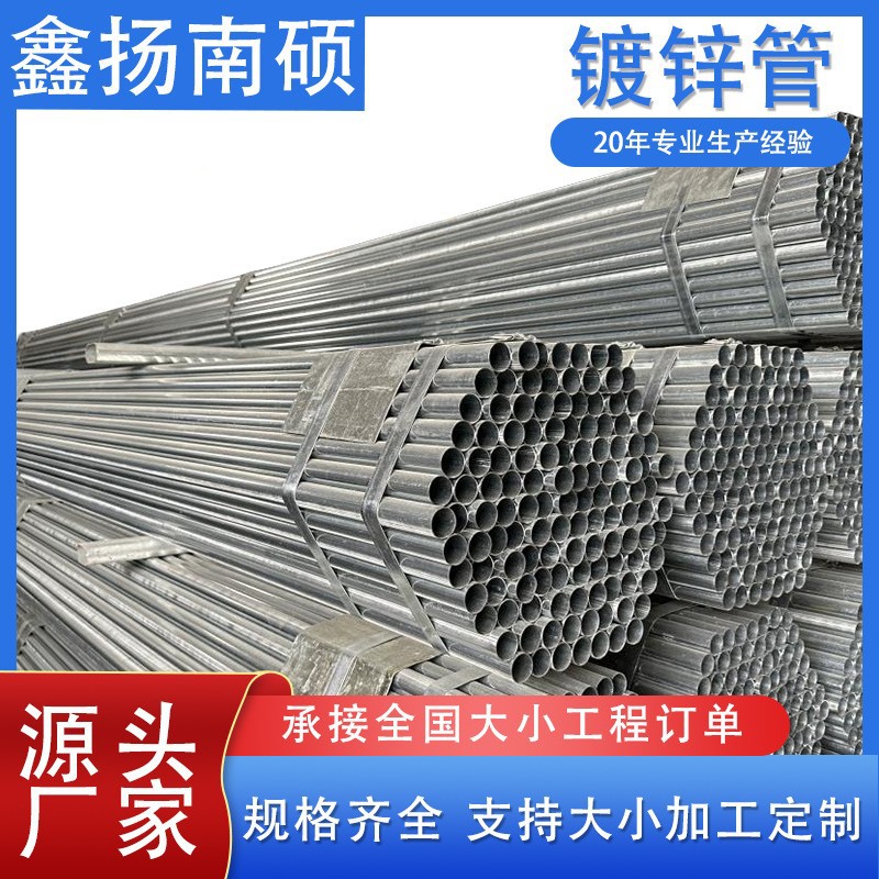 厂家批发镀锌管热镀锌钢管可弯头消防管排水管规格齐全直销铁管