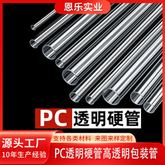 メーカーはPC管アクリル透明硬管内装吊り灯具プレゼント包装管玩具PC透明管を供給している