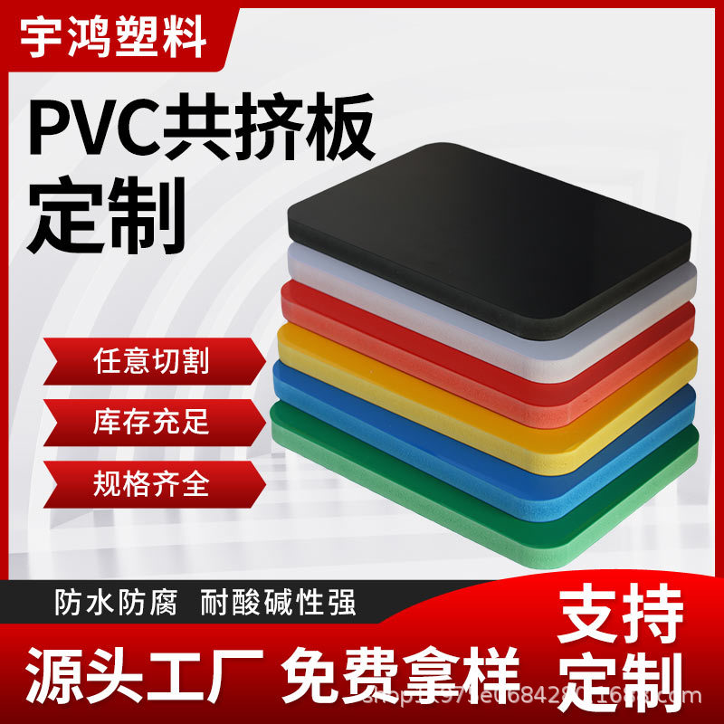 现货红色pvc发泡板黑色高光免漆板蓝色海鲜池pvc共挤板广告雕刻板
