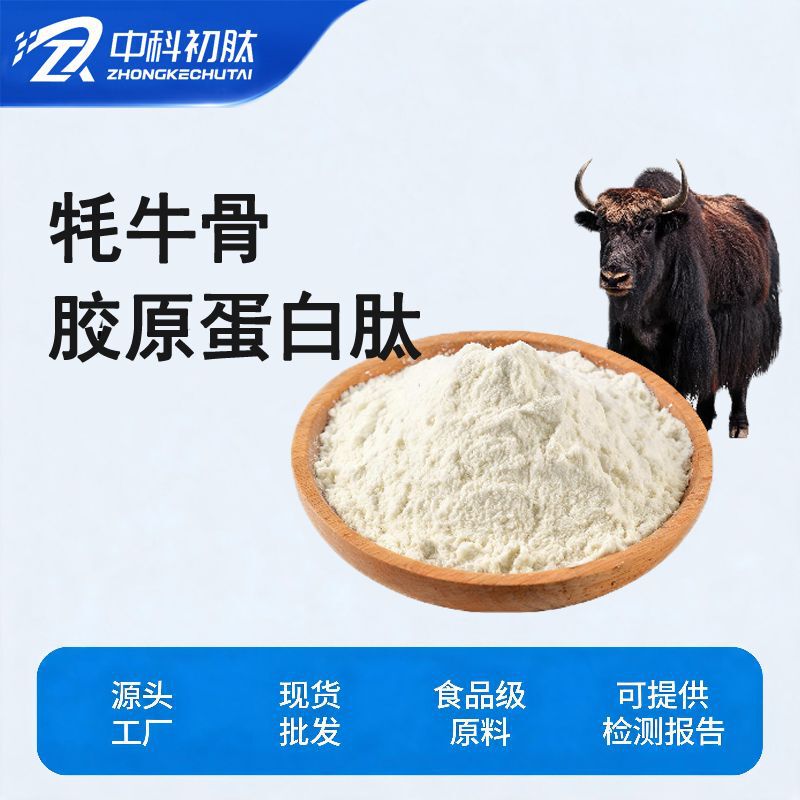 Source Manufacturer of Food-Grade Yak Bone Oligopeptide Powder, Small Molecule Active Peptides, Easy to Absorb, Raw Material for Solid Beverages Source Manufacturer of Food-Grade Yak Bone Oligopeptide Powder, Small Molecule Active Peptides, Easy to Absorb, Raw Material for Solid Beverages