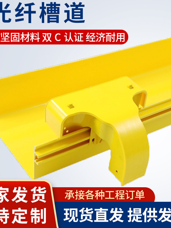 PVC光纤槽道黄色阻燃塑料 尾纤槽 数据跳线槽机房跳线走线架