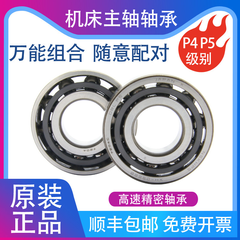 日本进口NSK轴承7902CTYNSULP4 P5 A5 DU DB主轴高速配对角接触