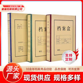 硬纸档案A4牛皮纸档案盒文件盒无酸纸文档收纳盒定制批发直供密封