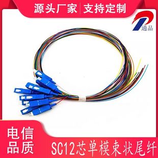 Telecom grade 12 core SC/UPC single mode bundle pigtail radio and television SC/APC pigtail square fiber jumper connector