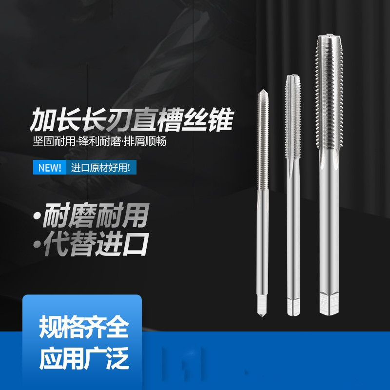 加长长刃 直槽机用丝锥 M4 M5 M6 M8 M10 M12X100X130 刃长40