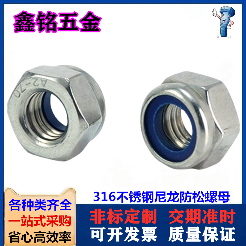 316不锈钢尼龙六角防松螺母蓝尼锁紧螺帽M3M4M5M6M8M10M12M14-M20