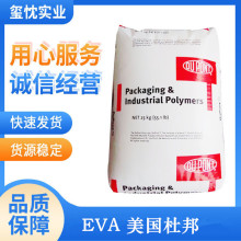 熱熔 擠出 塑料改性EVA 美國杜邦 360 溶指2 VA25% 密封劑 黏合劑