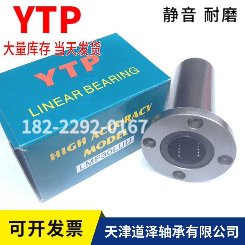 YTP直线轴承法兰加长LMF6 8 10 12 13 16 20 25 30 35 40 50LUU